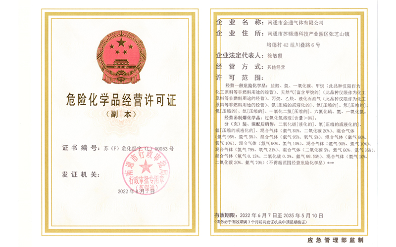 危險(xiǎn)化學(xué)品經(jīng)營(yíng)許可