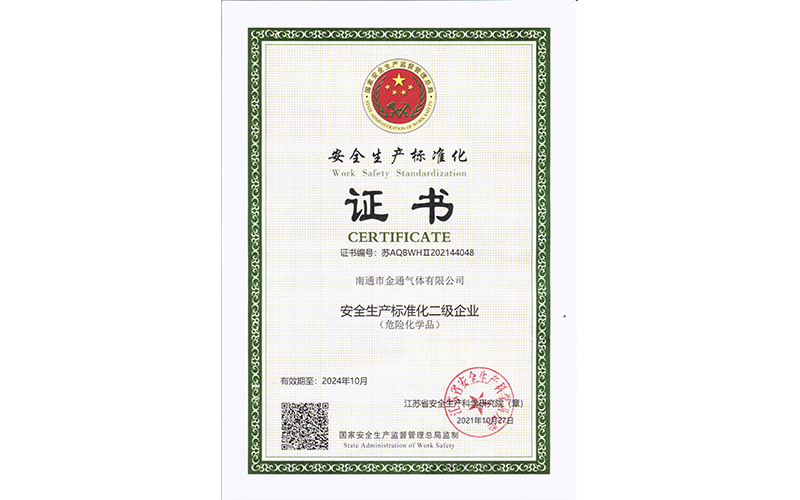 安全生產(chǎn)標(biāo)準(zhǔn)化