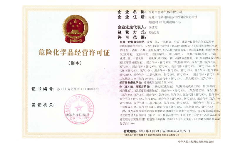 危險化學(xué)品經(jīng)營許可